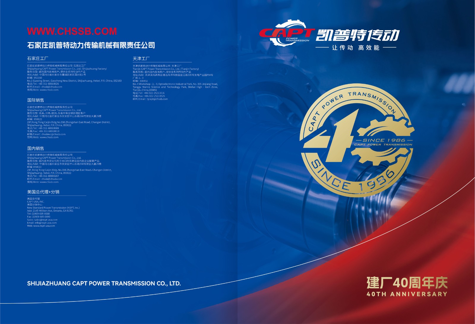 CAPT公司40周年宣传册